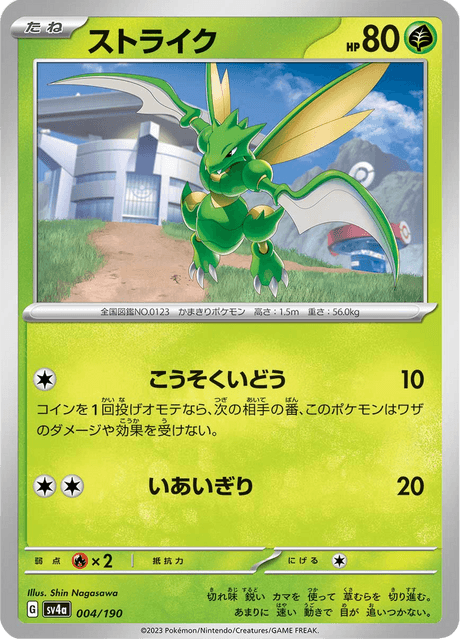 Scyther (JP) [Shiny Treasure ex]