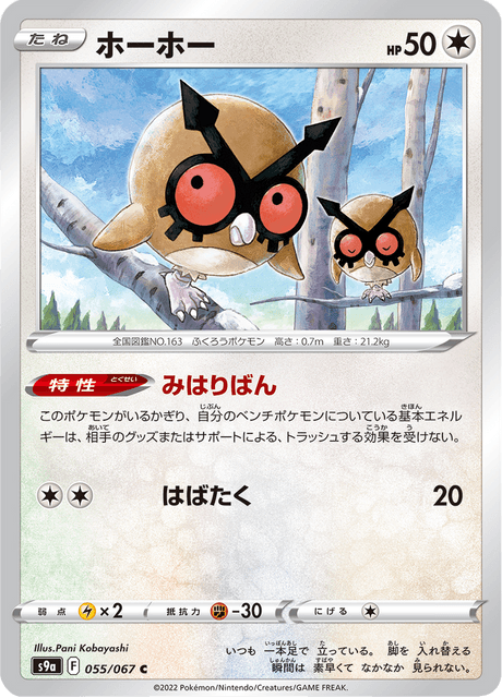 Hoothoot (JP) [Battle Region]