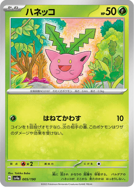 Hoppip (JP) [Shiny Treasure ex]