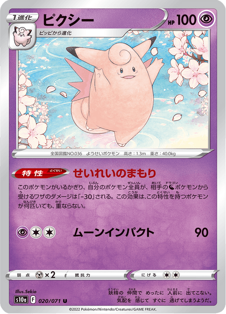 Clefable (JP) [Dark Phantasma]