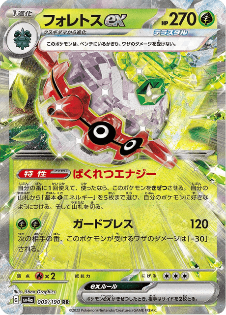 Forretress ex (JP) [Shiny Treasure ex]