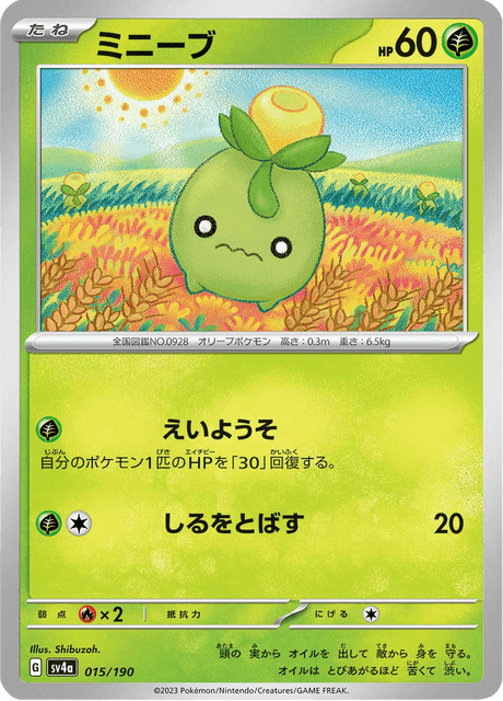 Smoliv (JP) [Shiny Treasure ex]