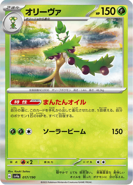Arboliva (JP) [Shiny Treasure ex]