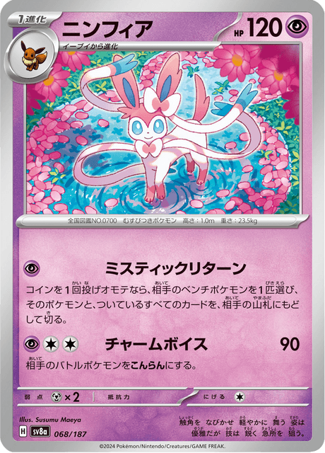 Sylveon (JP) [Terastal Festival ex]