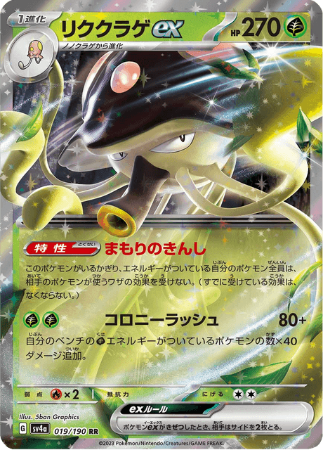 Toedscruel ex (JP) [Shiny Treasure ex]