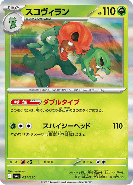Scovillain (JP) [Shiny Treasure ex]