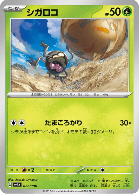 Rellor (JP) [Shiny Treasure ex]