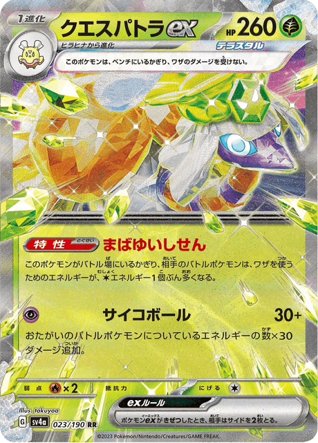 Espathra ex (JP) [Shiny Treasure ex]