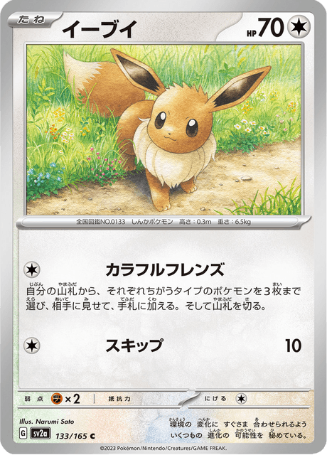 Eevee (JP) [151]