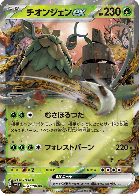 Wo-Chien ex (JP) [Shiny Treasure ex]