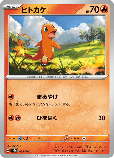 Charmander (JP) [Shiny Treasure ex]