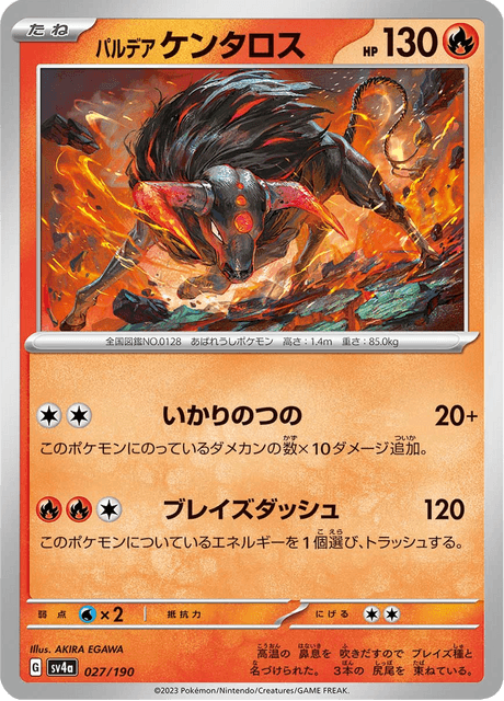 Paldean Tauros (JP) [Shiny Treasure ex]
