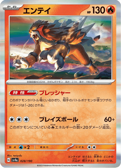 Entei (JP) [Shiny Treasure ex]