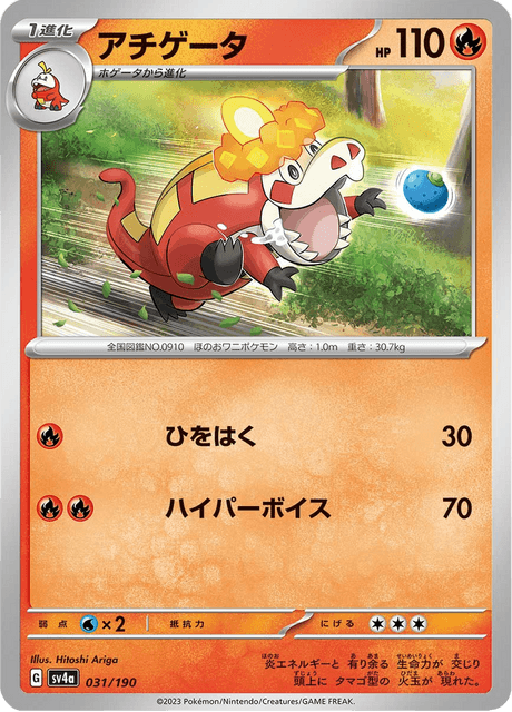 Crocalor (JP) [Shiny Treasure ex]