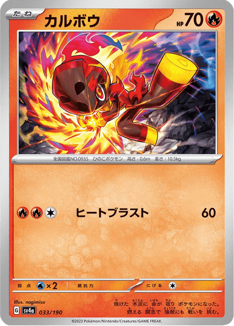 Charcadet (JP) [Shiny Treasure ex]