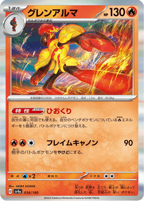 Armarouge (JP) [Shiny Treasure ex]
