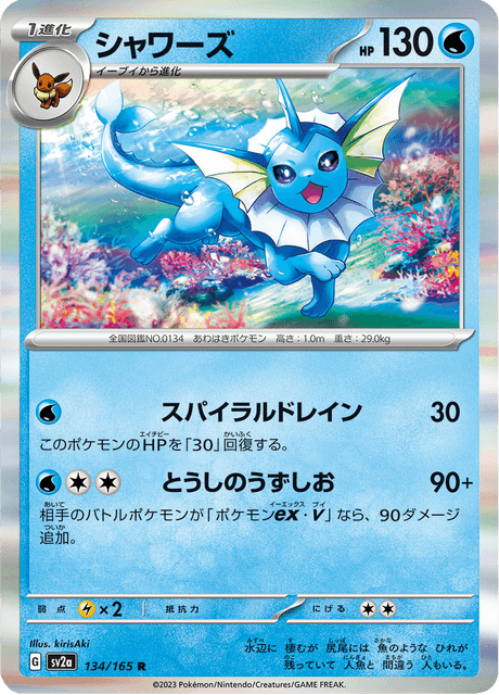 Vaporeon (JP) [151]