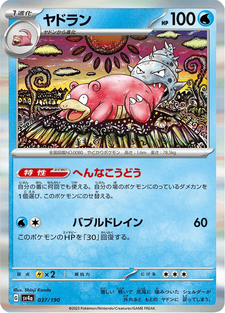 Slowbro (JP) [Shiny Treasure ex]
