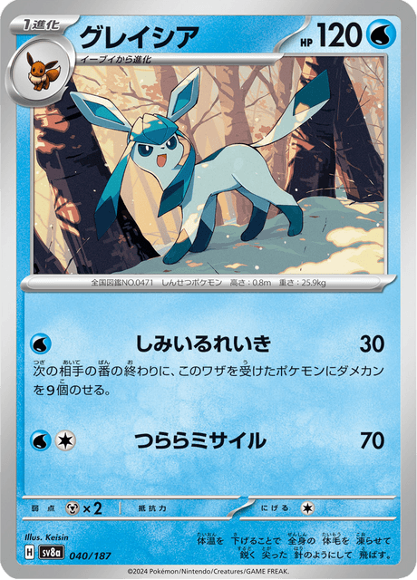 Glaceon (JP) [Terastal Festival ex]