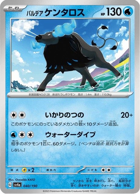 Paldean Tauros (JP) [Shiny Treasure ex]