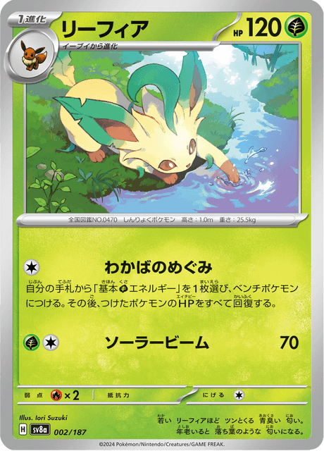 Leafeon (JP) [Terastal Festival ex]