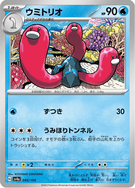 Wugtrio (JP) [Shiny Treasure ex]