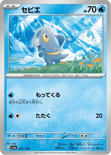 Frigibax (JP) [Shiny Treasure ex]