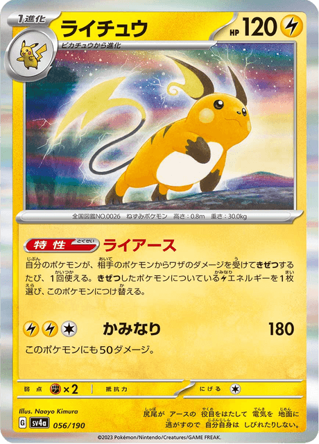 Raichu (JP) [Shiny Treasure ex]
