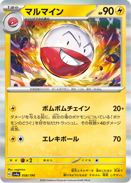 Electrode (JP) [Shiny Treasure ex]