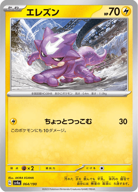 Toxel (JP) [Shiny Treasure ex]