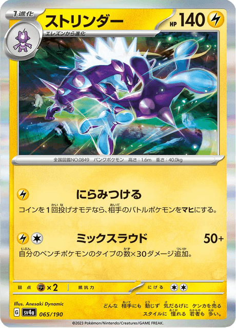 Toxtricity (JP) [Shiny Treasure ex]