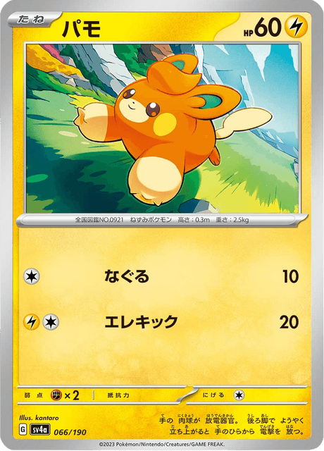 Pawmi (JP) [Shiny Treasure ex]