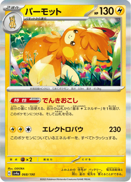 Pawmot (JP) [Shiny Treasure ex]