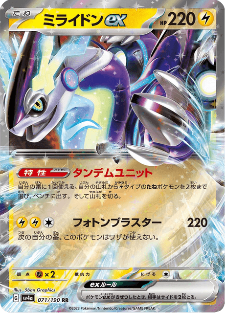 Miraidon ex (JP) [Shiny Treasure ex]
