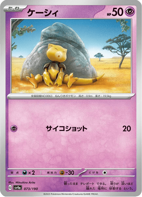 Abra (JP) [Shiny Treasure ex]