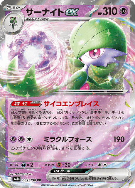 Gardevoir ex (JP) [Shiny Treasure ex]