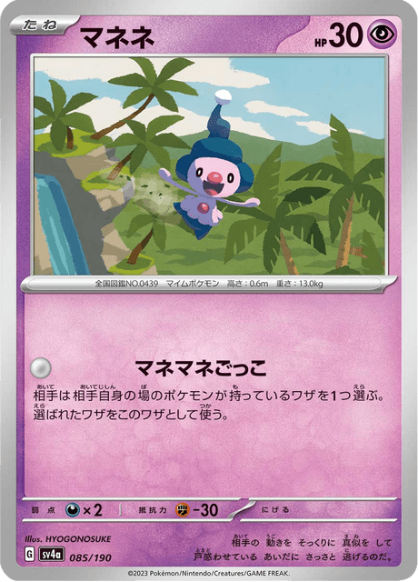 Mime Jr (JP) [Shiny Treasure ex]