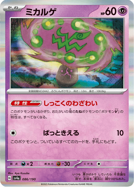 Spiritomb (JP) [Shiny Treasure ex]