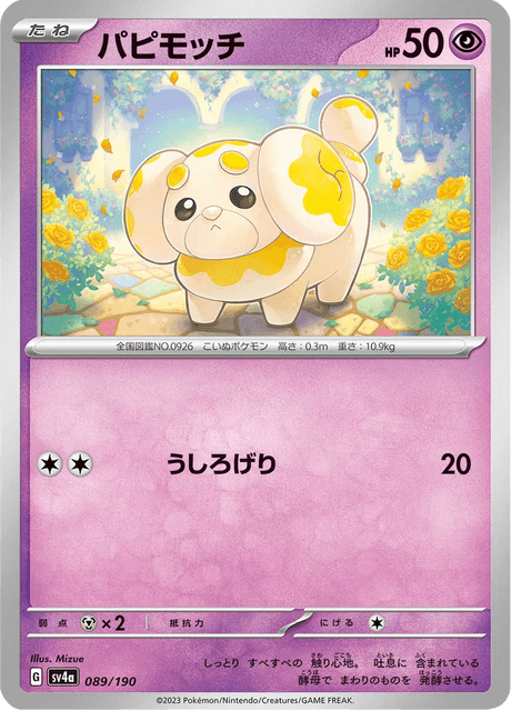 Fidough (JP) [Shiny Treasure ex]