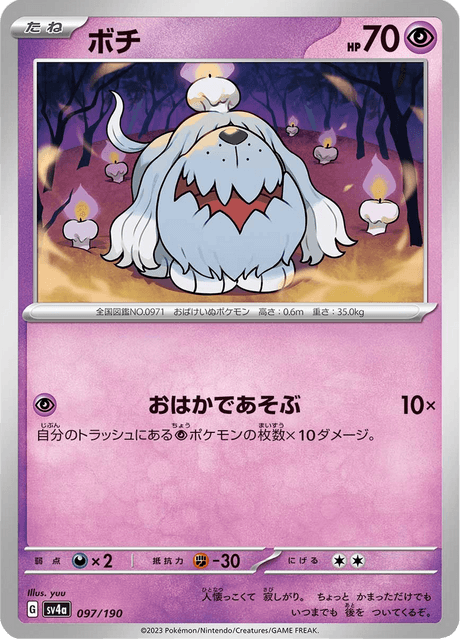 Greavard (JP) [Shiny Treasure ex]