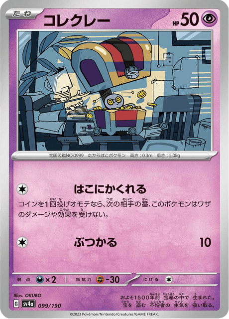 Gimmighoul (JP) [Shiny Treasure ex]