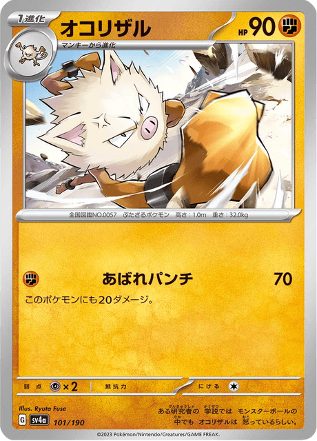 Primeape (JP) [Shiny Treasure ex]