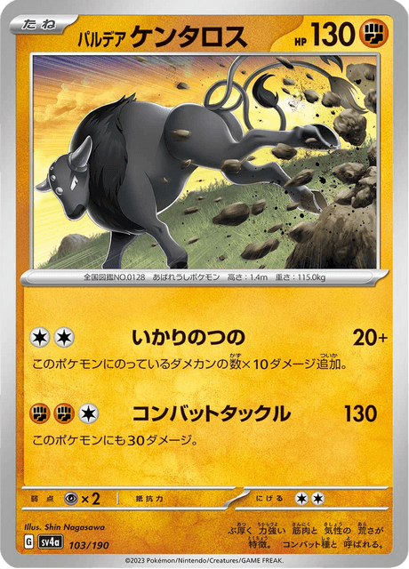 Paldean Tauros (JP) [Shiny Treasure ex]