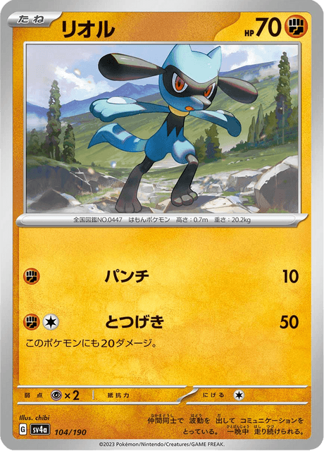 Riolu (JP) [Shiny Treasure ex]