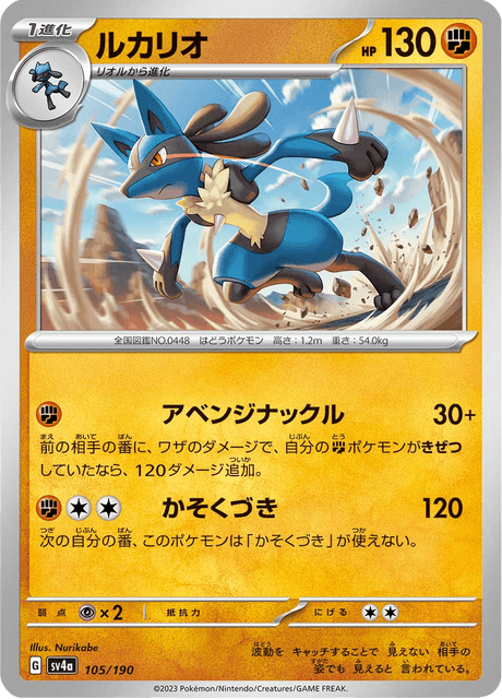 Lucario (JP) [Shiny Treasure ex]