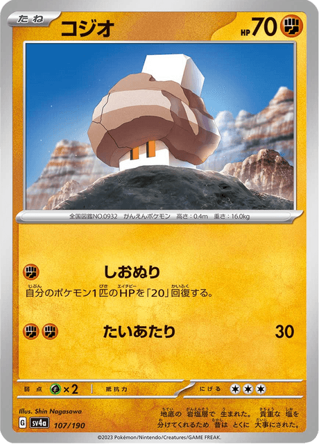 Nacli (JP) [Shiny Treasure ex]