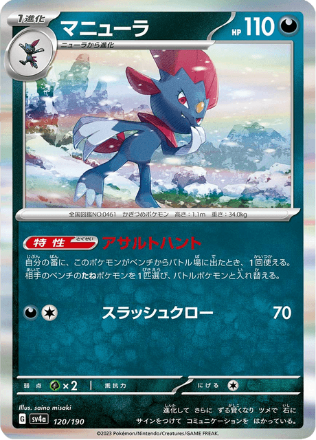 Weavile (JP) [Shiny Treasure ex]