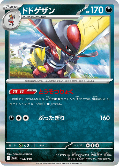 Kingambit (JP) [Shiny Treasure ex]