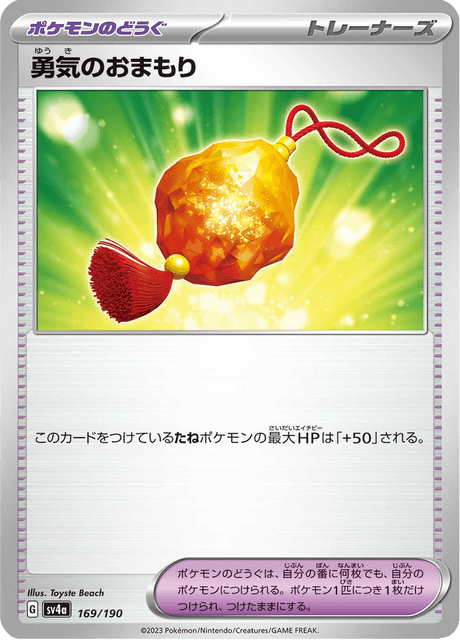 Bravery Charm (JP) [Shiny Treasure ex]