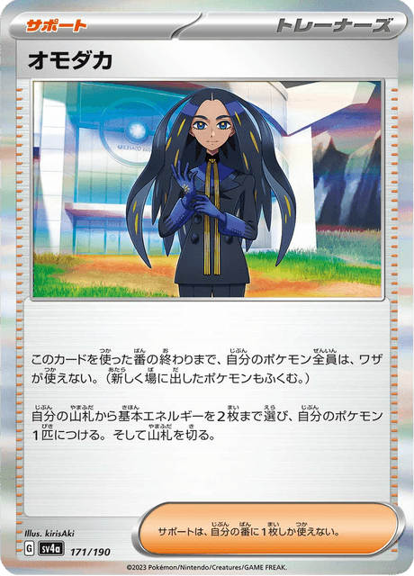 Geeta (JP) [Shiny Treasure ex]